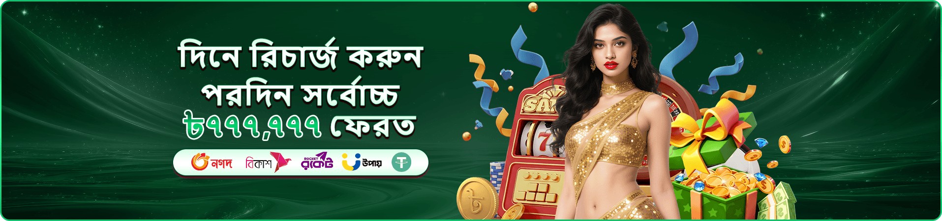 7p7 বোনাস অফার