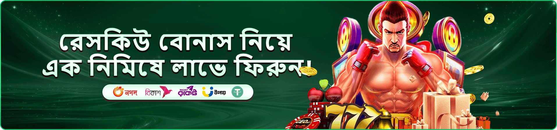 7p7 উপার্জন বোনাস অফার